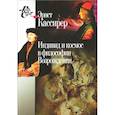 russische bücher: Эрнст Кассирер - Индивид и космос в философии Возрождения