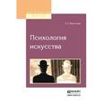 russische bücher: Выготский Л.С. - Психология искусства