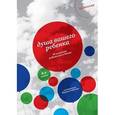 russische bücher: Нефедова М. - Душа вашего ребенка. Сорок вопросов родителей о детях