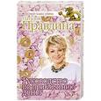 russische bücher: Правдина Наталия Борисовна - Руководство по привлечению денег