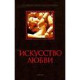 russische bücher: Светлова Р. - Искусство любви. От философии до техники