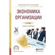 russische bücher: Шимко П.Д. - Экономика организации