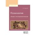russische bücher: Лазурский А.Ф. - Психология общая и экспериментальная