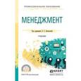 russische bücher: Леонтьева Л.С. - Менеджмент