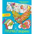 russische bücher: Эндерс М. - Птичьи свирели