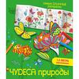 russische bücher: Эндерс М. - Чудеса природы