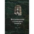 russische bücher: Редактор: Иерей Вячеслав Умнягин - Воспоминания соловецких узников. Том 4. 1925-1931