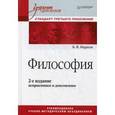 russische bücher: Марков Б В - Философия. Учебник для вузов