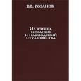 russische bücher: Розанов Василий Васильевич - Из жизни, исканий и наблюдений студенчества