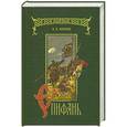 russische bücher: Никонов Н.И. - Епифань