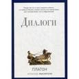 russische bücher: Платон - Диалоги