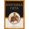 russische bücher:  - Бхагавадгита
