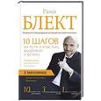 russische bücher: Блект Рами - Самоучитель совершенной личности