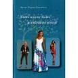 russische bücher: Пырма-Корладоля Ирина Алексеевна - Быть или не быть женственной