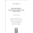 russische bücher: Денисова А. - HR-бюджет. Пошаговое руководство к действию