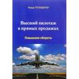 russische bücher: Гуттенбергер Ральф - Высший пилотаж в прямых продажах. Повышаем обороты