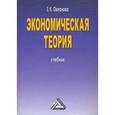 russische bücher: Океанова З.К. - Экономическая теория: Учебник. Пятое издание