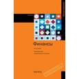 russische bücher: Слепов В.А., Бурлачков В.К., Арсланов А.Ф. - Финансы: Учебник. 4-e издание