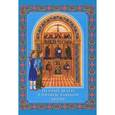 russische bücher: Тростникова Елена Викторовна - Первые шаги в Православном Храме