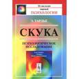 russische bücher: Тардье Э. - Скука: Психологическое исследование
