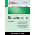 russische bücher: Бурлачук Л. Ф. - Психодиагностика: Учебник для вузов