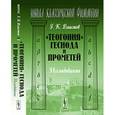 russische bücher: Властов Г.К. - "Теогония" Гесиода и Прометей. Исследование