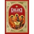russische bücher: протоиерей Александр Соколов - Библия для детей