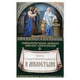 russische bücher: Священномученик Киприан Карфагенский - Книга о благотворительности и милостыне