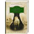 russische bücher: Святитель Феофан Затворник - Что есть духовная жизнь и как на нее настроиться?