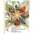 russische bücher: Виноградова Наталья Федоровна - Основы духовно-нравственной культуры 5 класс