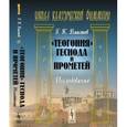 russische bücher: Властов Г.К. - Теогония Гесиода и Прометей: Исследование