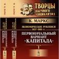 russische bücher: Маркс К. - Экономические рукописи 1857-1861 гг. Первоначальный вариант "Капитала". Часть 1 и 2