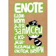 russische bücher: Енот Тоне - Блокнот для записей с комиксами и енотом внутри