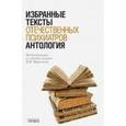 russische bücher:  - Антология избранных текстов отечественных психиатров