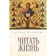 russische bücher: Бьянки Э. - Читать жизнь
