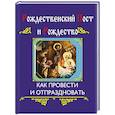 russische bücher:  - Рождественский пост и Рождество