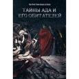 russische bücher: Жак Огюст Симон Коллен де План - Тайны Ада и его обитателей