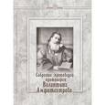 russische bücher:  - Собрание проповедей протоиерея Валентина Амфитеатрова