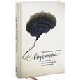 russische bücher: Уильямс М.; Пенман Д. - Осознанность. Как обрести гармонию в нашем безумном мире