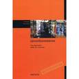 russische bücher: Слепов В.А., Николаева Т.Е., Глазова Е.С., Сырков - Ценообразование