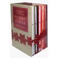 russische bücher: Макаренков С.М. - Кодекс успеха. Для бизнеса. Комплект из 5-ти книг