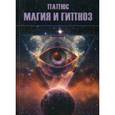 russische bücher: Папюс - Магия и гипноз