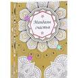 russische bücher: Вознесенская В. - Мандалы счастья (Комплект из 4 кн)