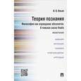 russische bücher: Ильин В. - Теория познания. Философия как оправдание абсолютов. В поисках causa finalis