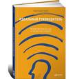 russische bücher: Адизес И. - Идеальный руководитель. Почему им нельзя стать и что из этого следует