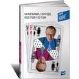 russische bücher: Кинг Л. - Как разговаривать с кем угодно, когда угодно и где угодно