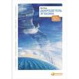 russische bücher: Рэнд А. - Добродетель эгоизма