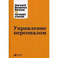 russische bücher: Альпина Паблишер - Управление персоналом