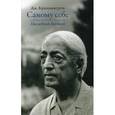 russische bücher: Джидду Кришнамурти - Самому себе. Последний дневник