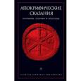 russische bücher:  - Апокрифические сказания
